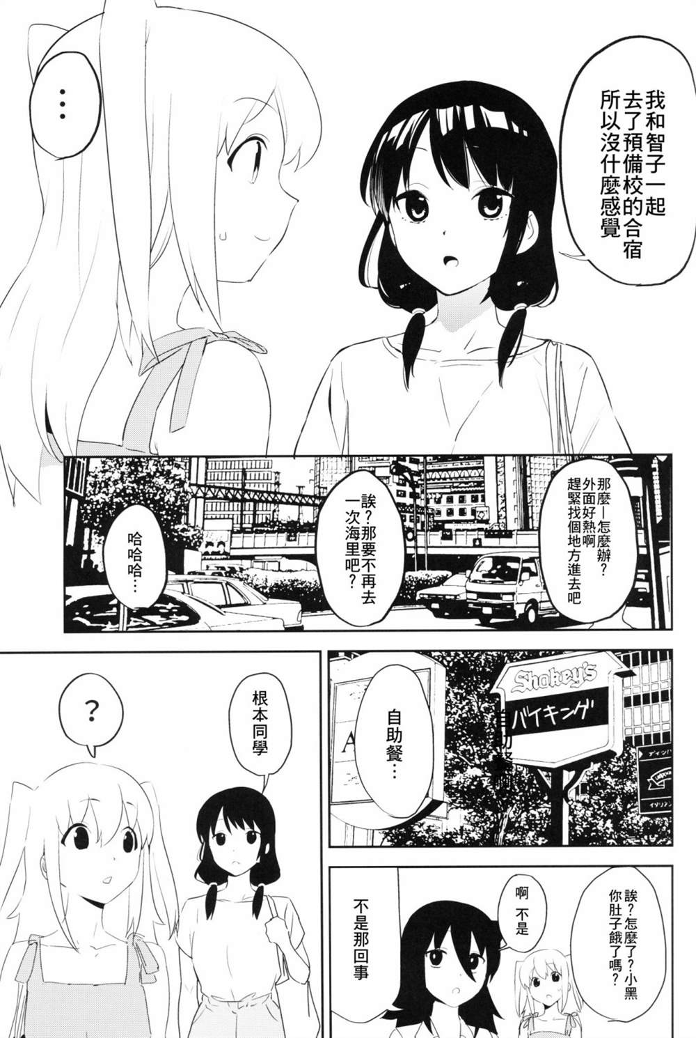 《百合之山》漫画最新章节第1话免费下拉式在线观看章节第【5】张图片