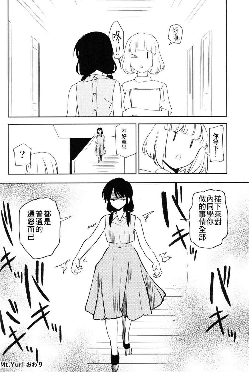 《百合之山》漫画最新章节第1话免费下拉式在线观看章节第【12】张图片