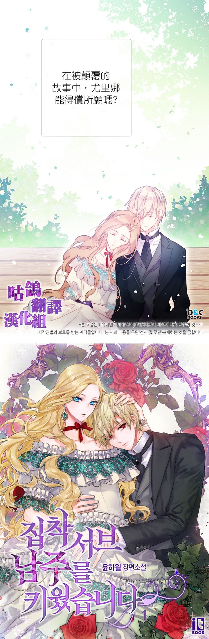 《我没想到会把男配养成偏执狂》漫画最新章节第1话免费下拉式在线观看章节第【9】张图片