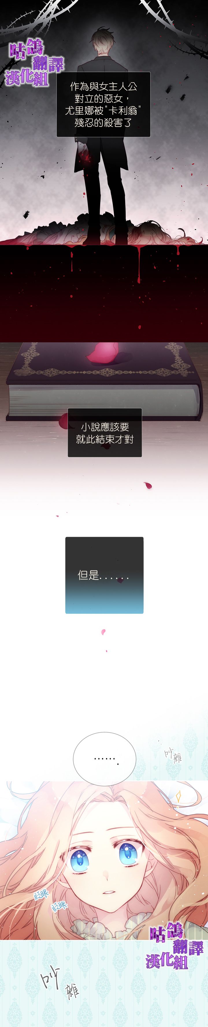 《我没想到会把男配养成偏执狂》漫画最新章节第1话免费下拉式在线观看章节第【3】张图片