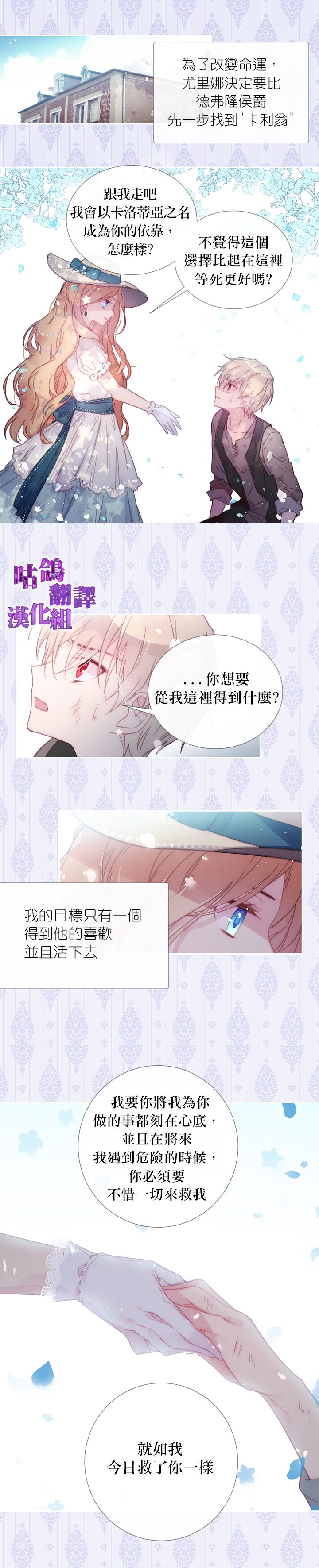 《我没想到会把男配养成偏执狂》漫画最新章节第1话免费下拉式在线观看章节第【6】张图片