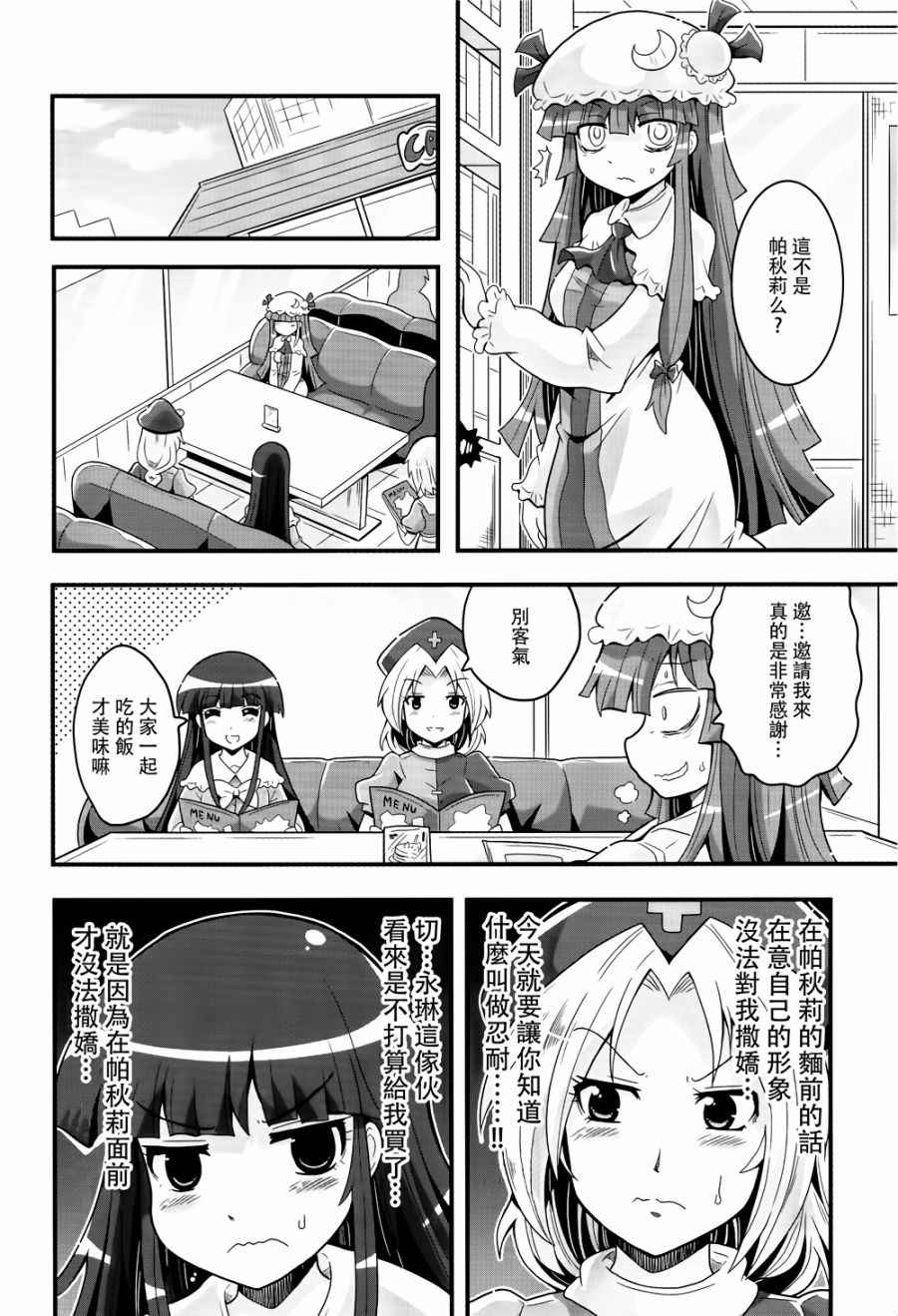 《干物姬！！小辉夜》漫画最新章节第2话免费下拉式在线观看章节第【6】张图片