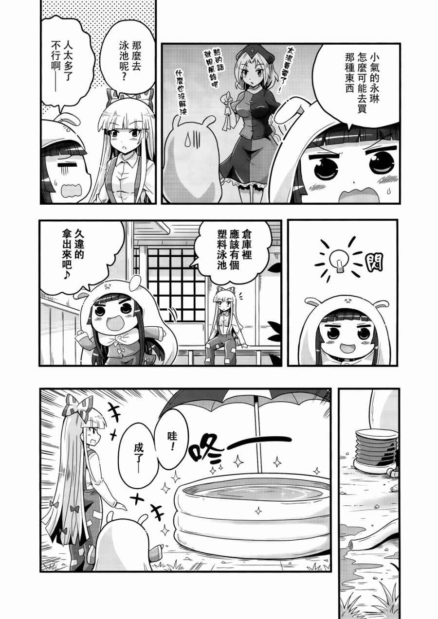 《干物姬！！小辉夜》漫画最新章节第2话免费下拉式在线观看章节第【18】张图片