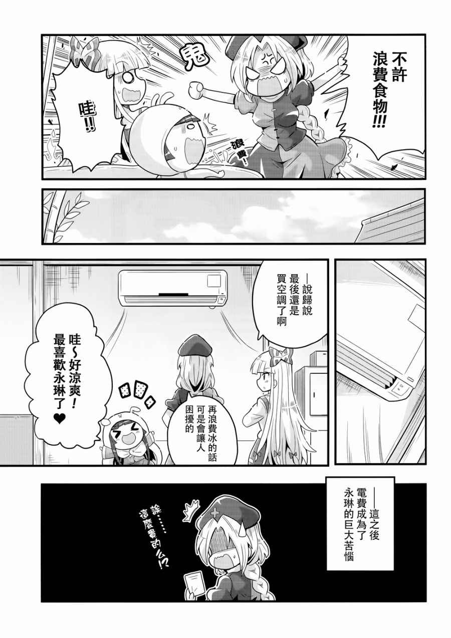 《干物姬！！小辉夜》漫画最新章节第2话免费下拉式在线观看章节第【21】张图片