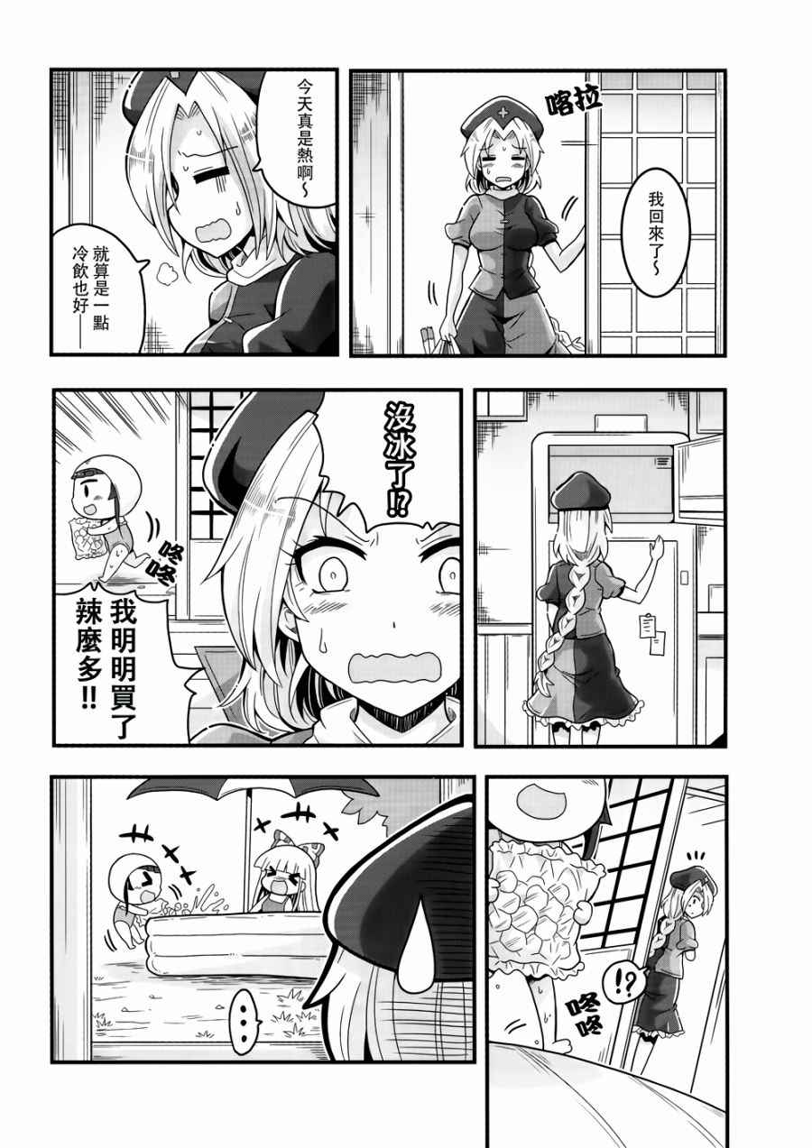 《干物姬！！小辉夜》漫画最新章节第2话免费下拉式在线观看章节第【20】张图片