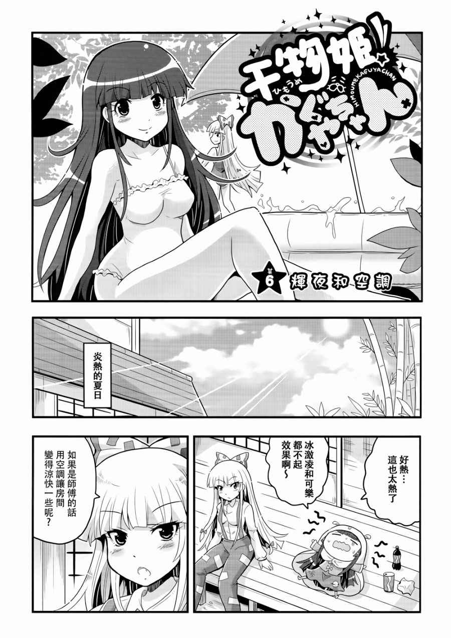 《干物姬！！小辉夜》漫画最新章节第2话免费下拉式在线观看章节第【17】张图片