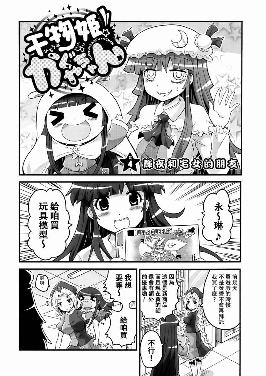 《干物姬！！小辉夜》漫画最新章节第2话免费下拉式在线观看章节第【5】张图片