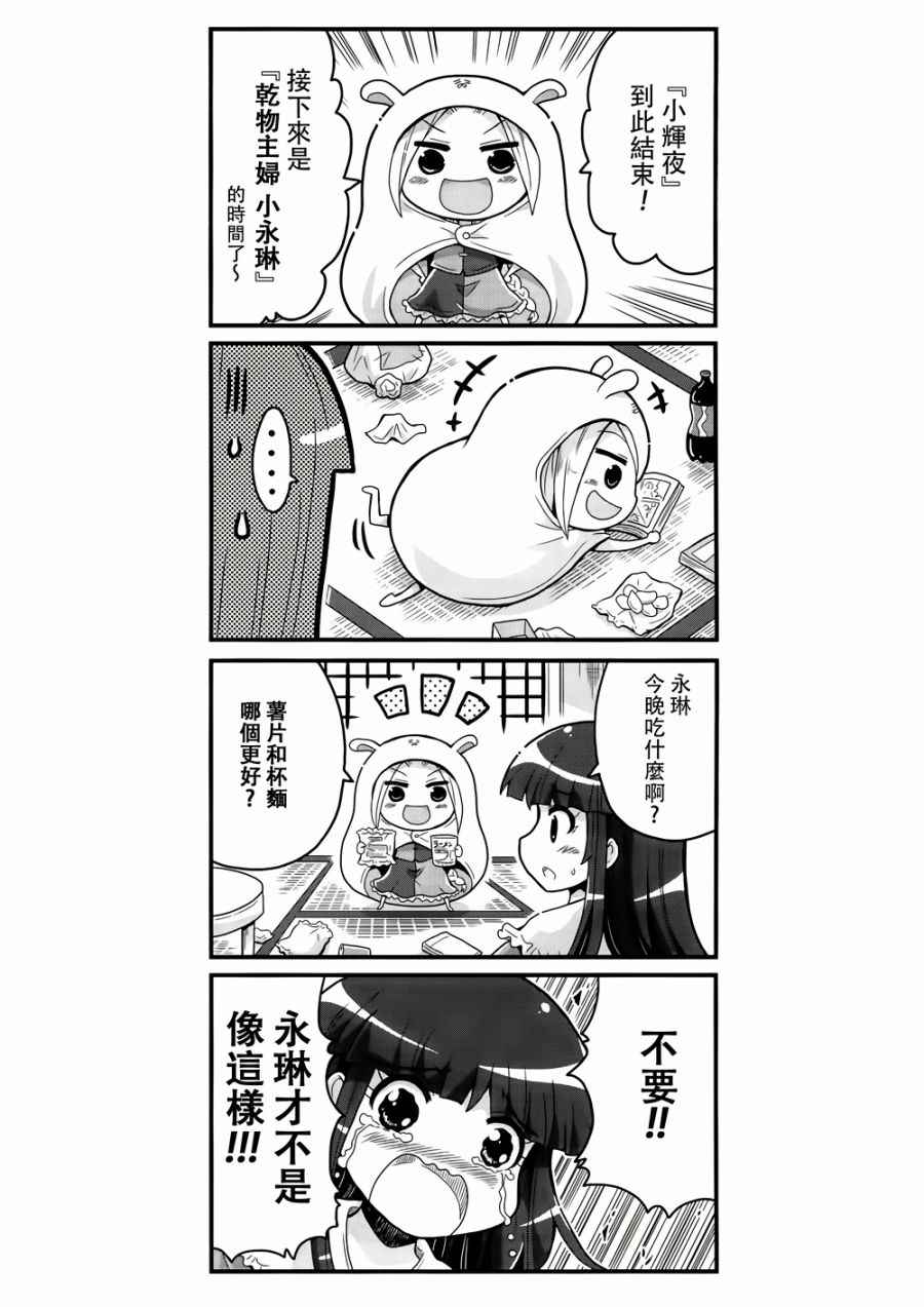 《干物姬！！小辉夜》漫画最新章节第2话免费下拉式在线观看章节第【22】张图片