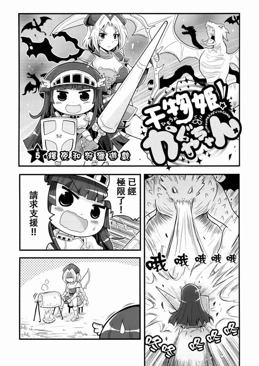 《干物姬！！小辉夜》漫画最新章节第2话免费下拉式在线观看章节第【11】张图片