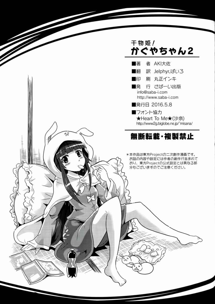 《干物姬！！小辉夜》漫画最新章节第2话免费下拉式在线观看章节第【25】张图片