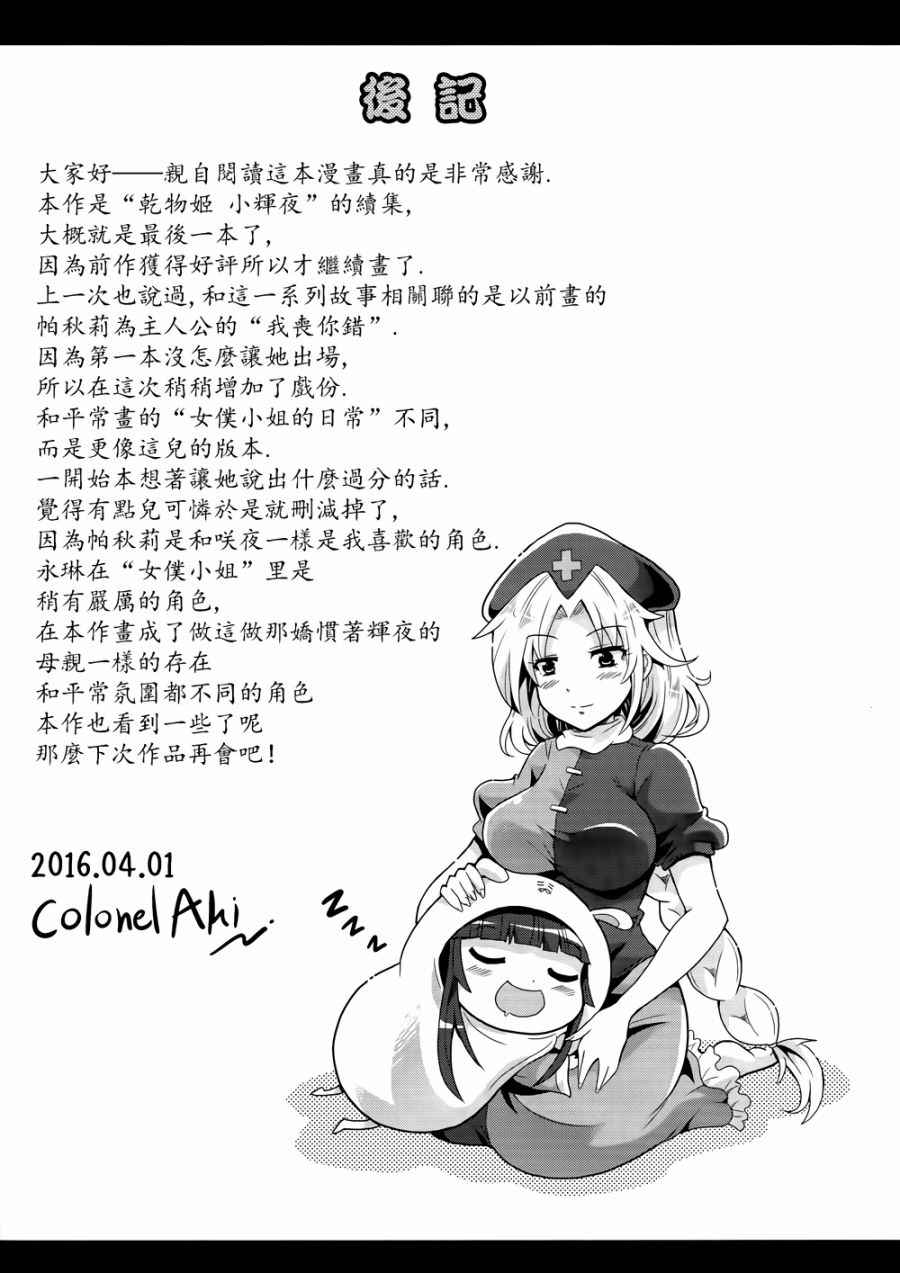 《干物姬！！小辉夜》漫画最新章节第2话免费下拉式在线观看章节第【24】张图片