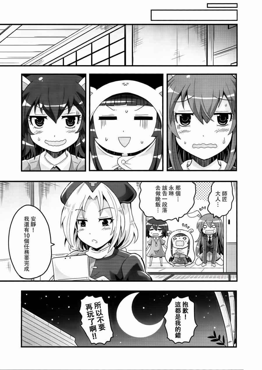 《干物姬！！小辉夜》漫画最新章节第2话免费下拉式在线观看章节第【15】张图片