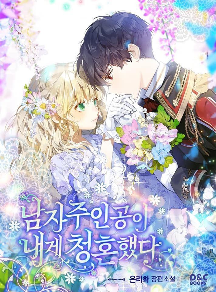 《男主人公向我求婚了》漫画最新章节第1话免费下拉式在线观看章节第【12】张图片