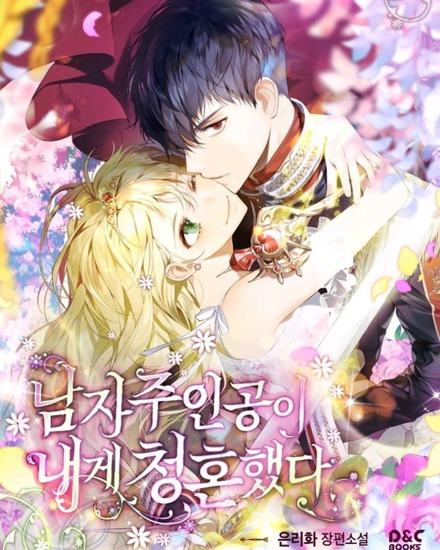 《男主人公向我求婚了》漫画最新章节第1话免费下拉式在线观看章节第【16】张图片