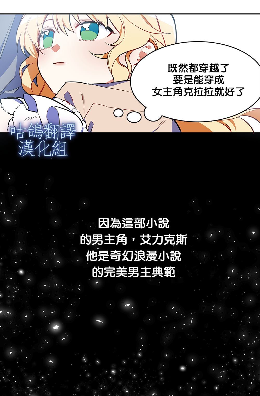 《男主人公向我求婚了》漫画最新章节第1话免费下拉式在线观看章节第【3】张图片