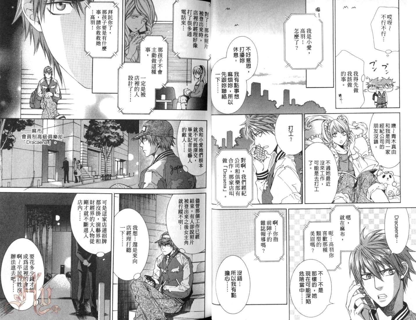 《探索者的渴望》漫画最新章节第1卷免费下拉式在线观看章节第【21】张图片