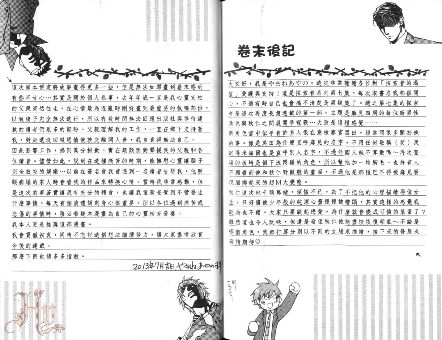 《探索者的渴望》漫画最新章节第1卷免费下拉式在线观看章节第【118】张图片