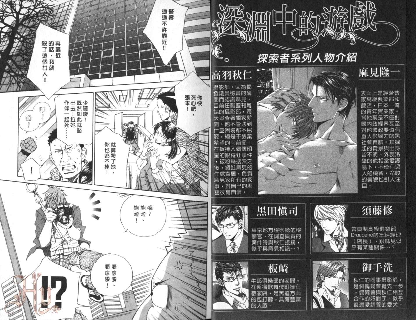 《探索者的渴望》漫画最新章节第1卷免费下拉式在线观看章节第【5】张图片