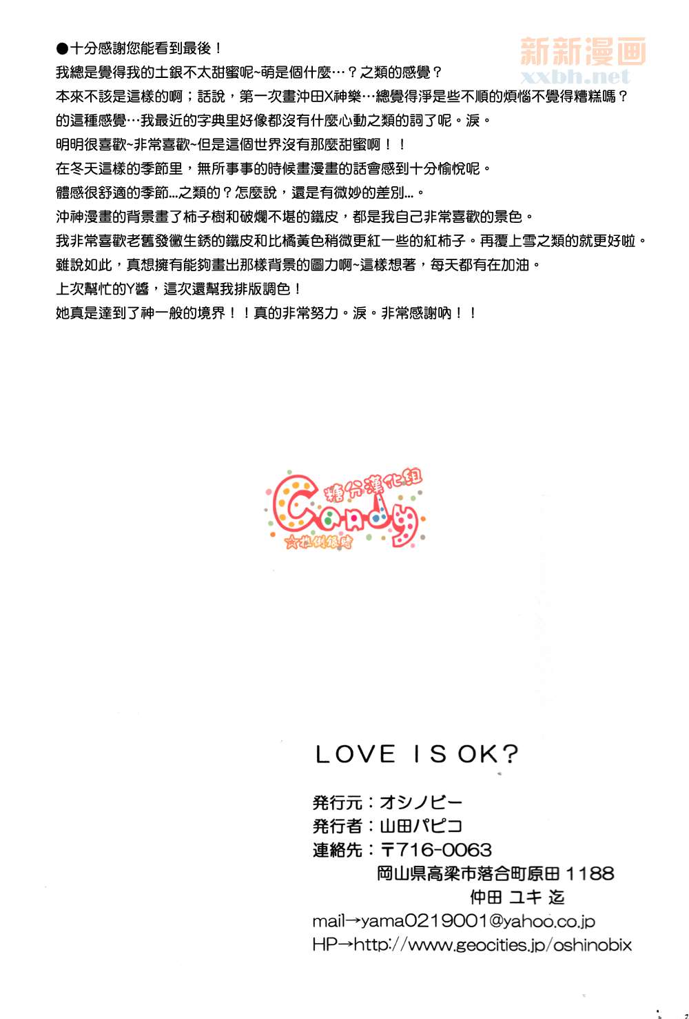 《LOVE IS OK？》漫画最新章节第1话免费下拉式在线观看章节第【22】张图片