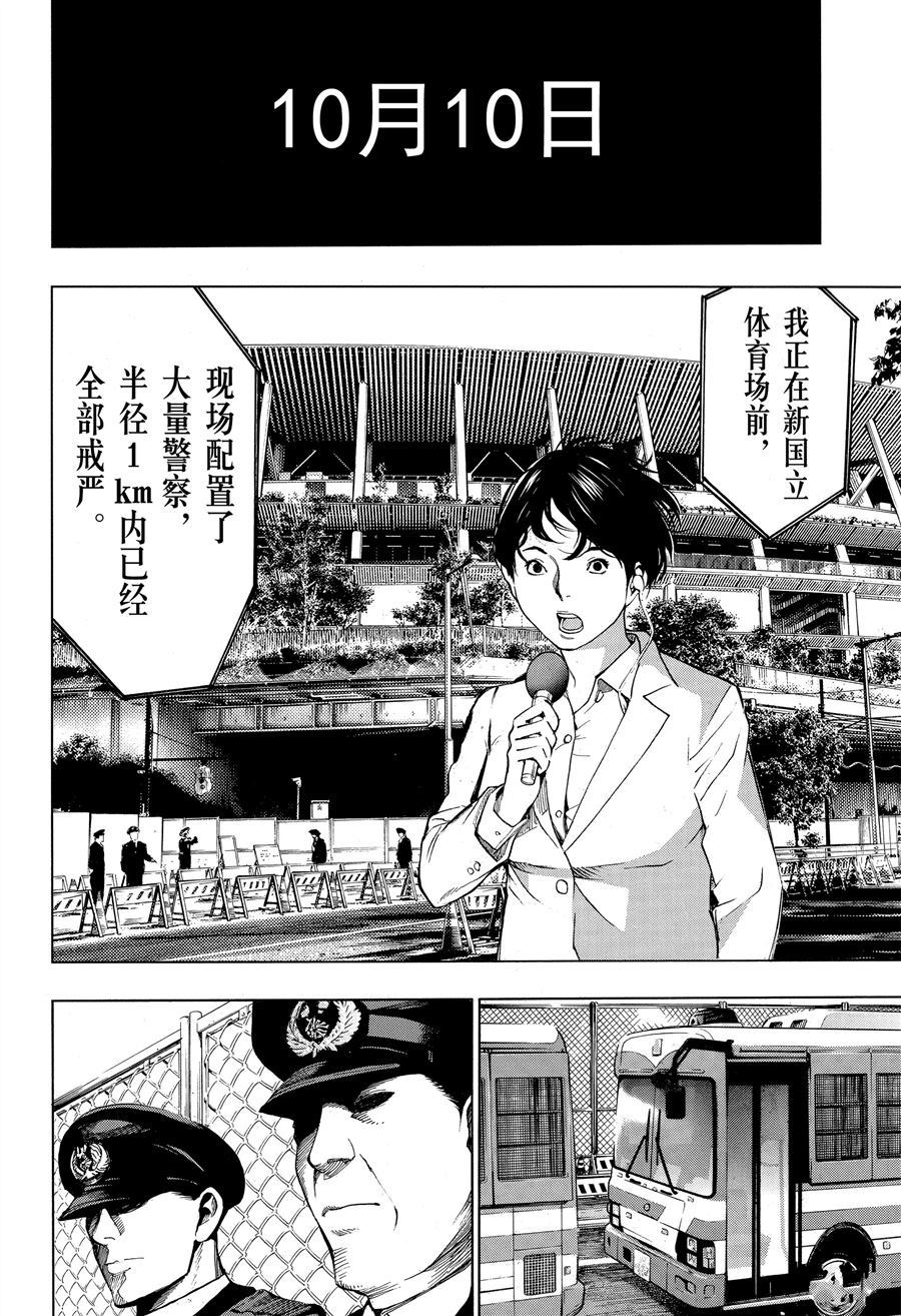 《白金终局》漫画最新章节第46话 试看版免费下拉式在线观看章节第【22】张图片