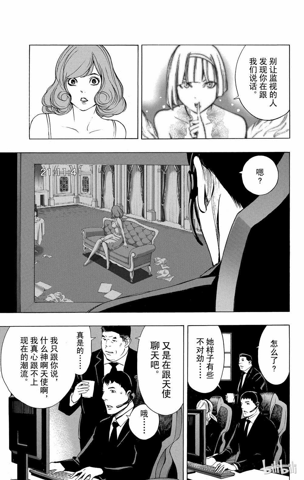 《白金终局》漫画最新章节第34话免费下拉式在线观看章节第【5】张图片