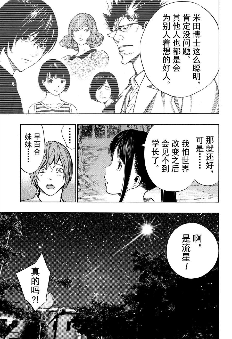 《白金终局》漫画最新章节第44话 试看版免费下拉式在线观看章节第【33】张图片