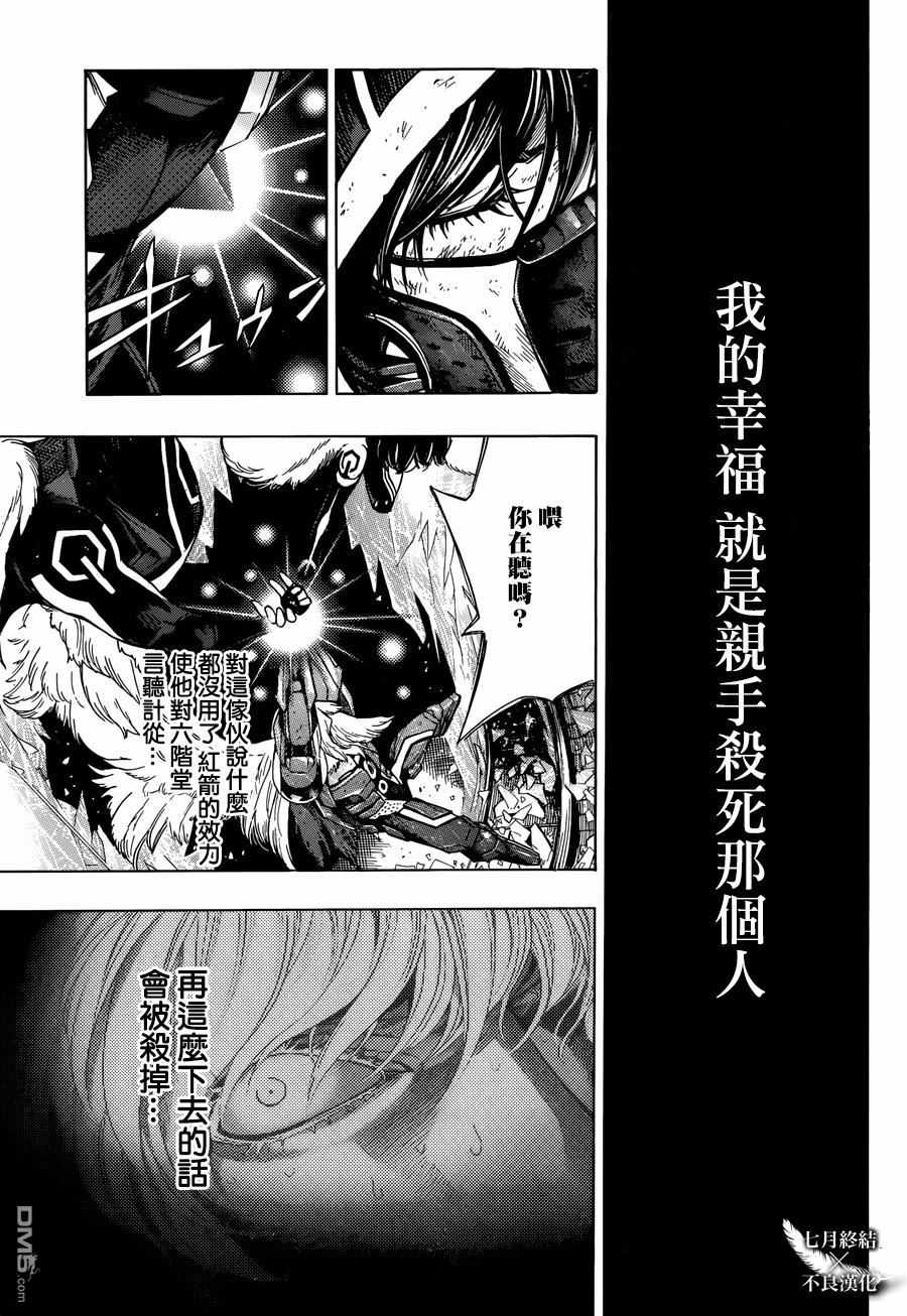 《白金终局》漫画最新章节第25话免费下拉式在线观看章节第【7】张图片