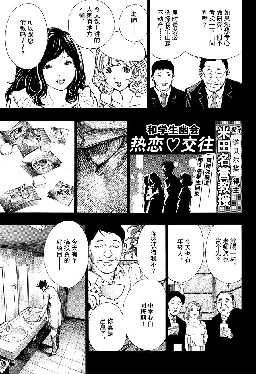 《白金终局》漫画最新章节第43话 试看版免费下拉式在线观看章节第【9】张图片