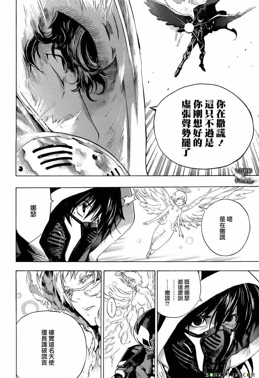 《白金终局》漫画最新章节第10话免费下拉式在线观看章节第【29】张图片