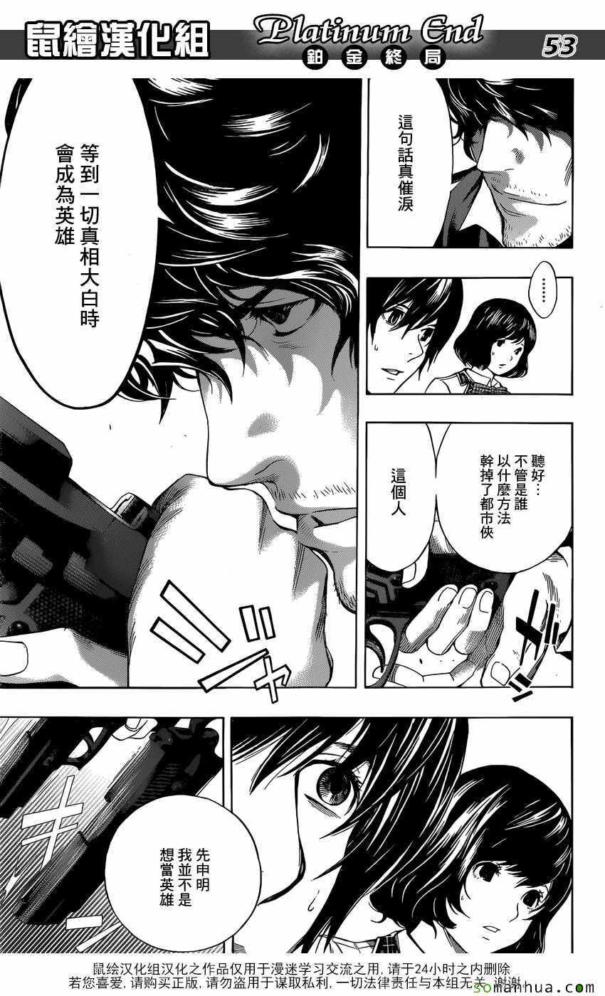 《白金终局》漫画最新章节第8话免费下拉式在线观看章节第【51】张图片