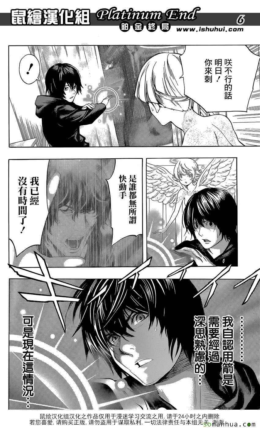 《白金终局》漫画最新章节第7话免费下拉式在线观看章节第【6】张图片