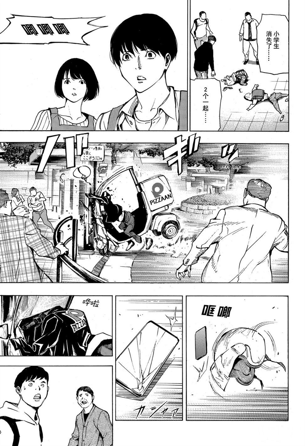 《白金终局》漫画最新章节第58话 试看版免费下拉式在线观看章节第【31】张图片