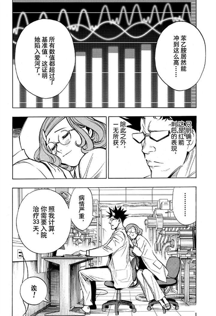 《白金终局》漫画最新章节第56话 试看版免费下拉式在线观看章节第【26】张图片