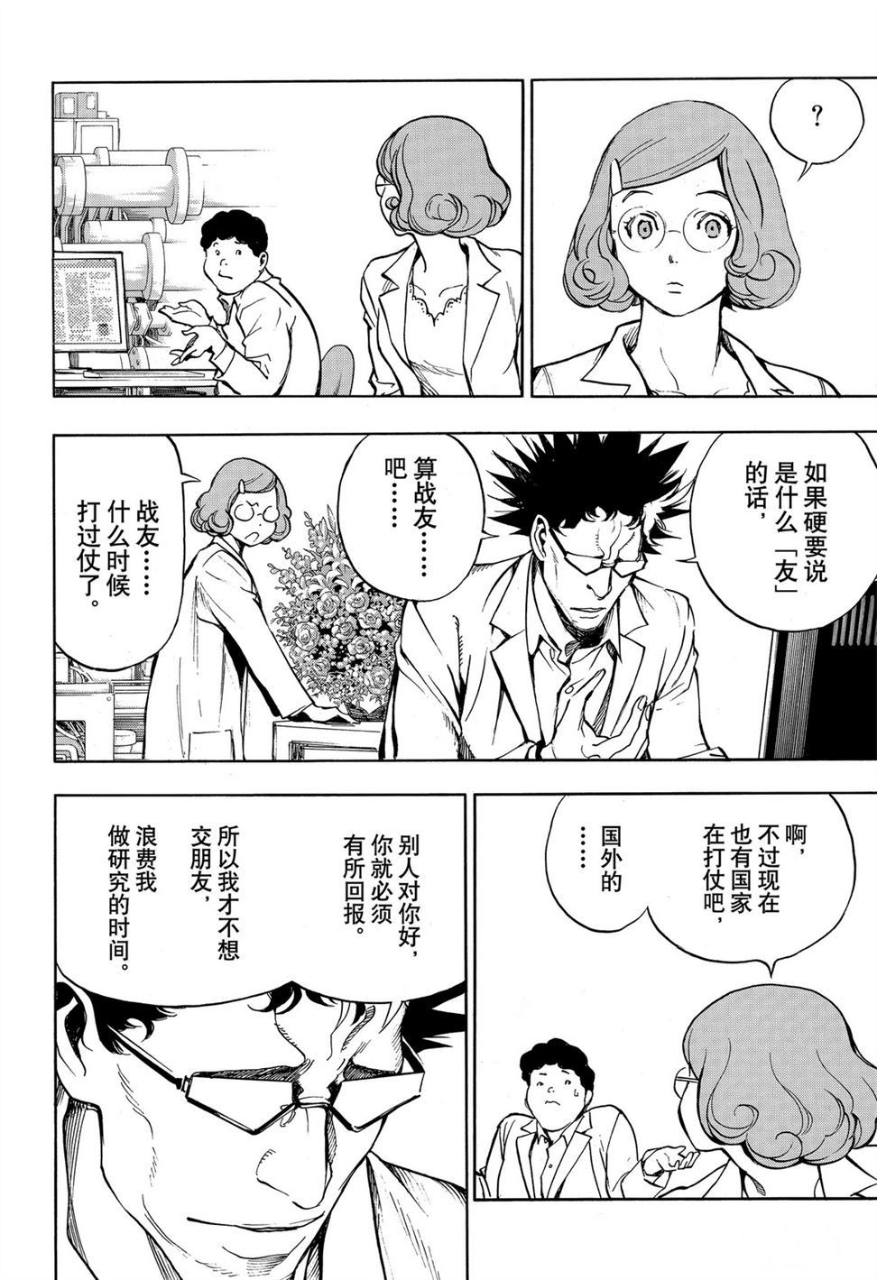 《白金终局》漫画最新章节第58话 试看版免费下拉式在线观看章节第【2】张图片