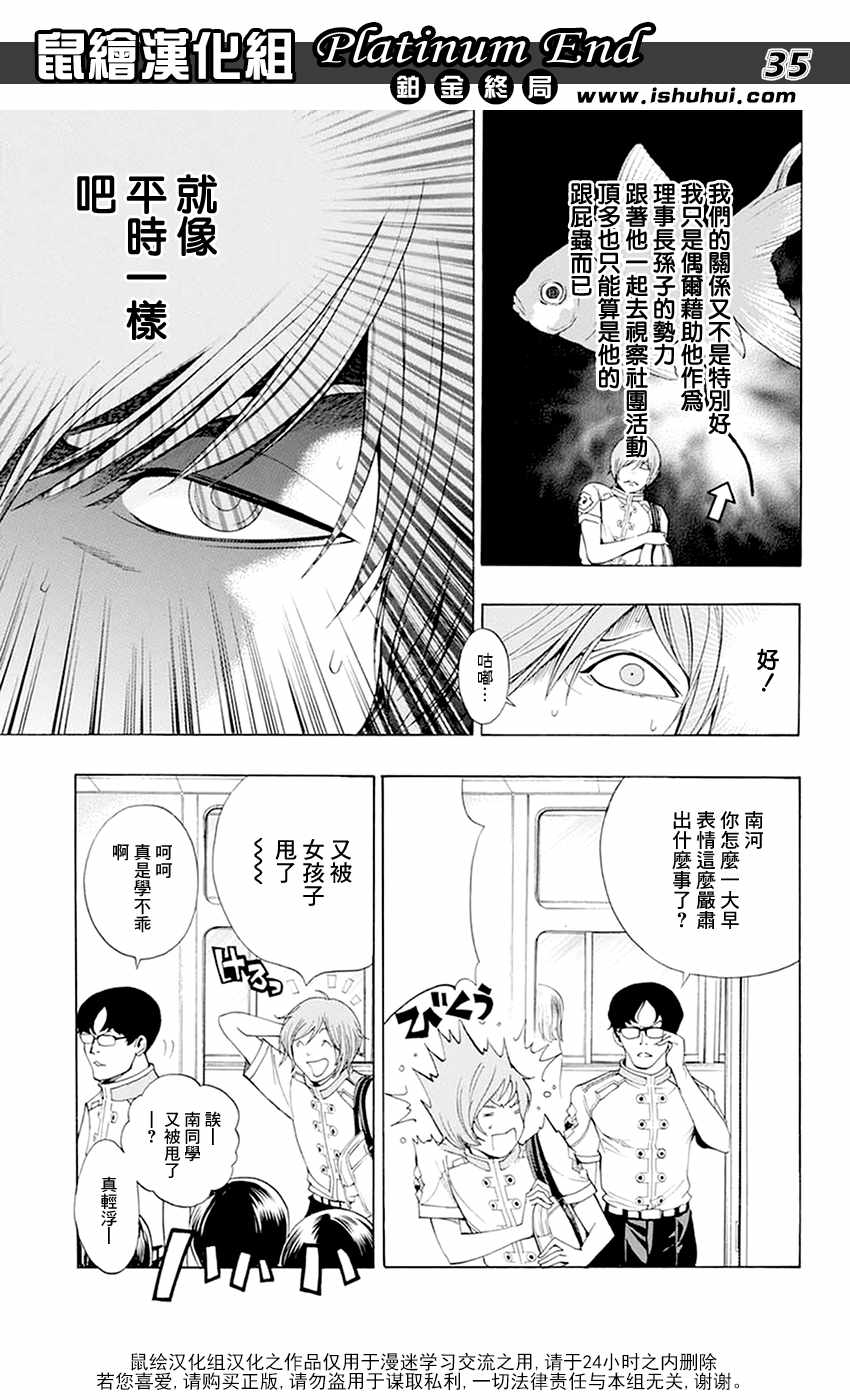 《白金终局》漫画最新章节第11话免费下拉式在线观看章节第【35】张图片