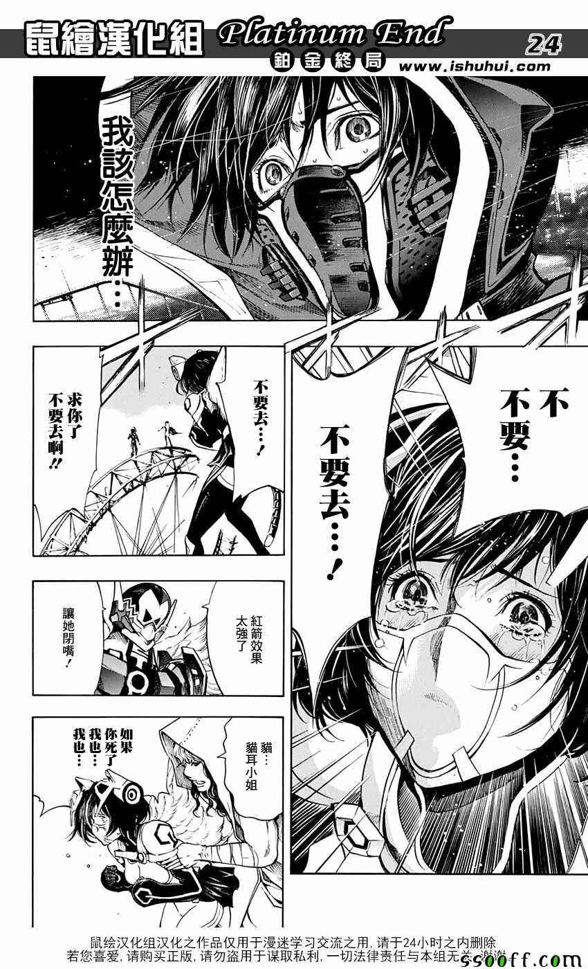 《白金终局》漫画最新章节第19话免费下拉式在线观看章节第【22】张图片