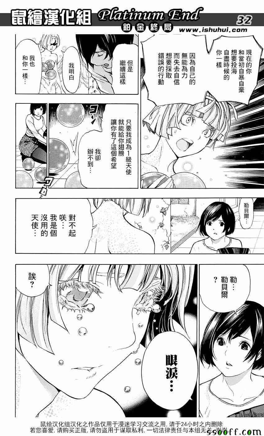 《白金终局》漫画最新章节第16话免费下拉式在线观看章节第【31】张图片