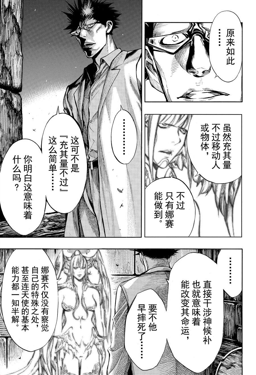 《白金终局》漫画最新章节第44话 试看版免费下拉式在线观看章节第【5】张图片