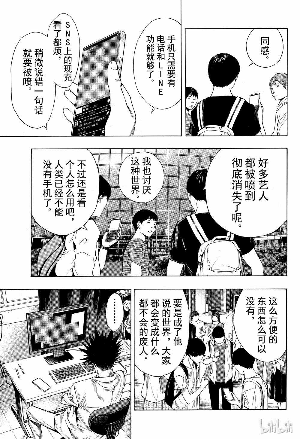 《白金终局》漫画最新章节第38话免费下拉式在线观看章节第【23】张图片