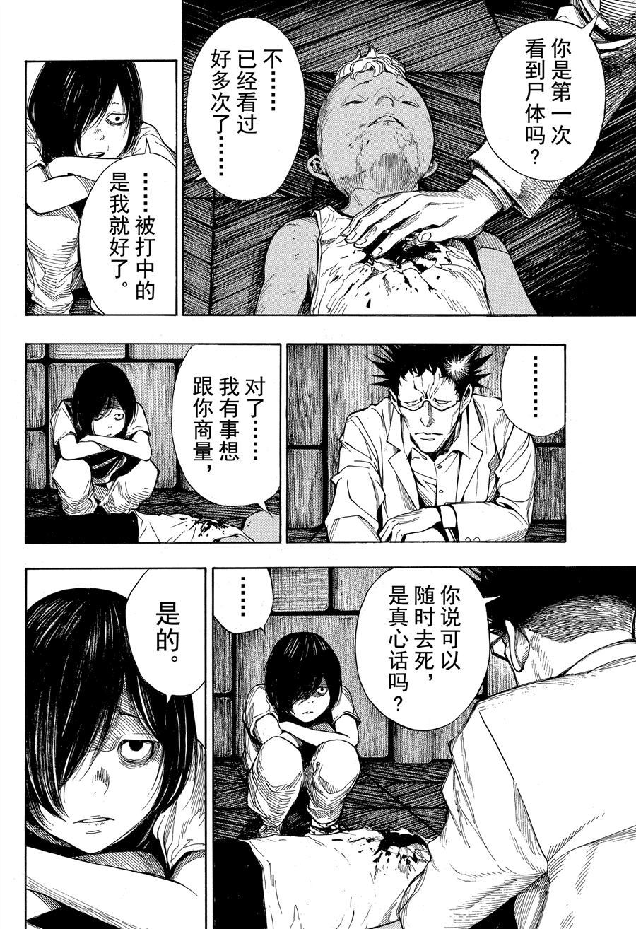 《白金终局》漫画最新章节第41话 试看版免费下拉式在线观看章节第【12】张图片