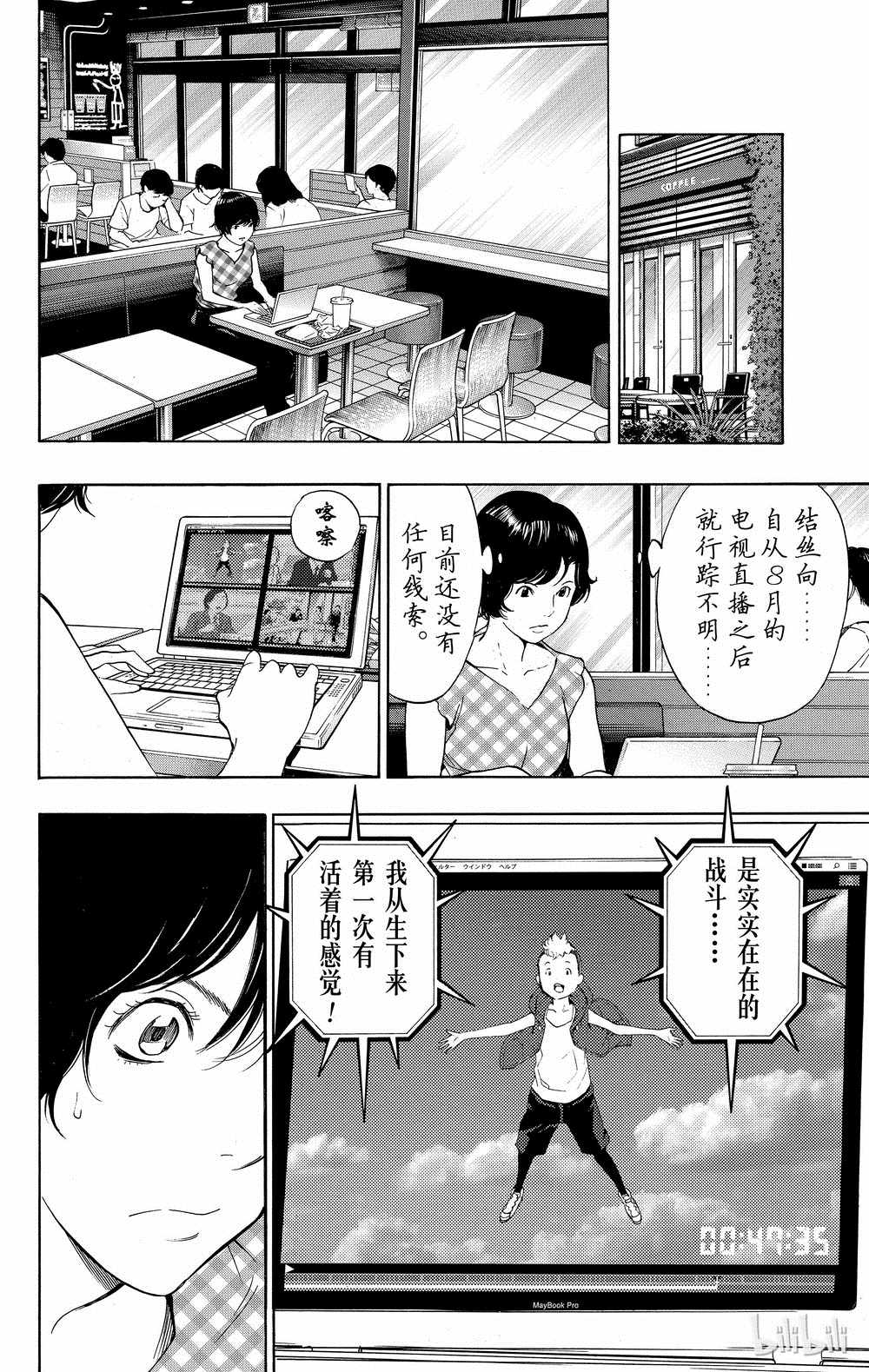 《白金终局》漫画最新章节第33话免费下拉式在线观看章节第【26】张图片