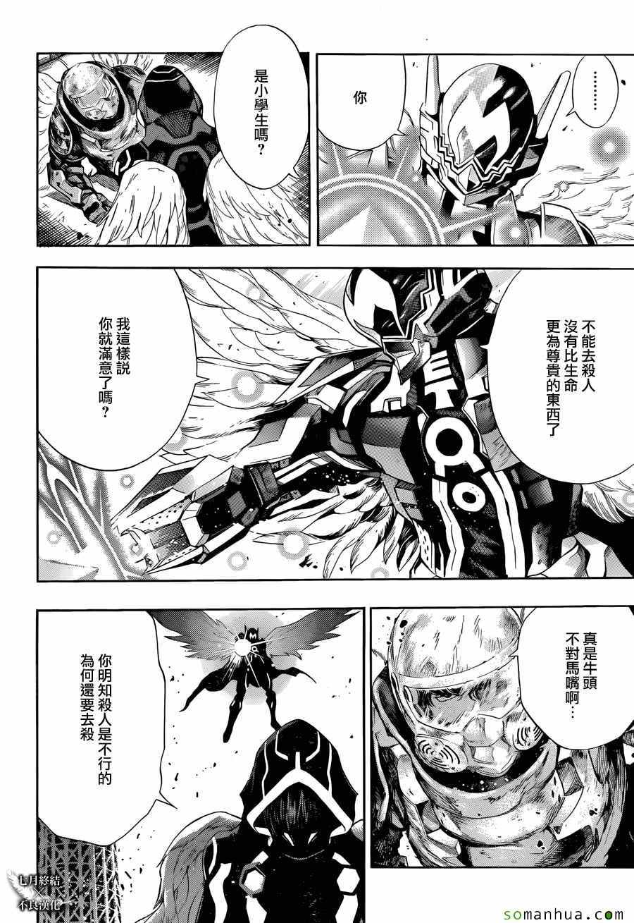 《白金终局》漫画最新章节第10话免费下拉式在线观看章节第【6】张图片