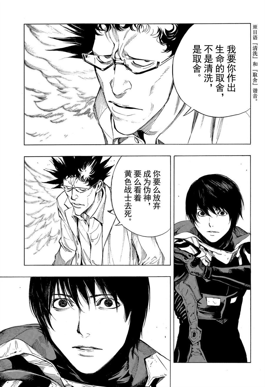 《白金终局》漫画最新章节第51话免费下拉式在线观看章节第【3】张图片