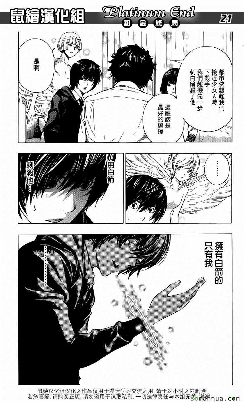 《白金终局》漫画最新章节第8话免费下拉式在线观看章节第【21】张图片