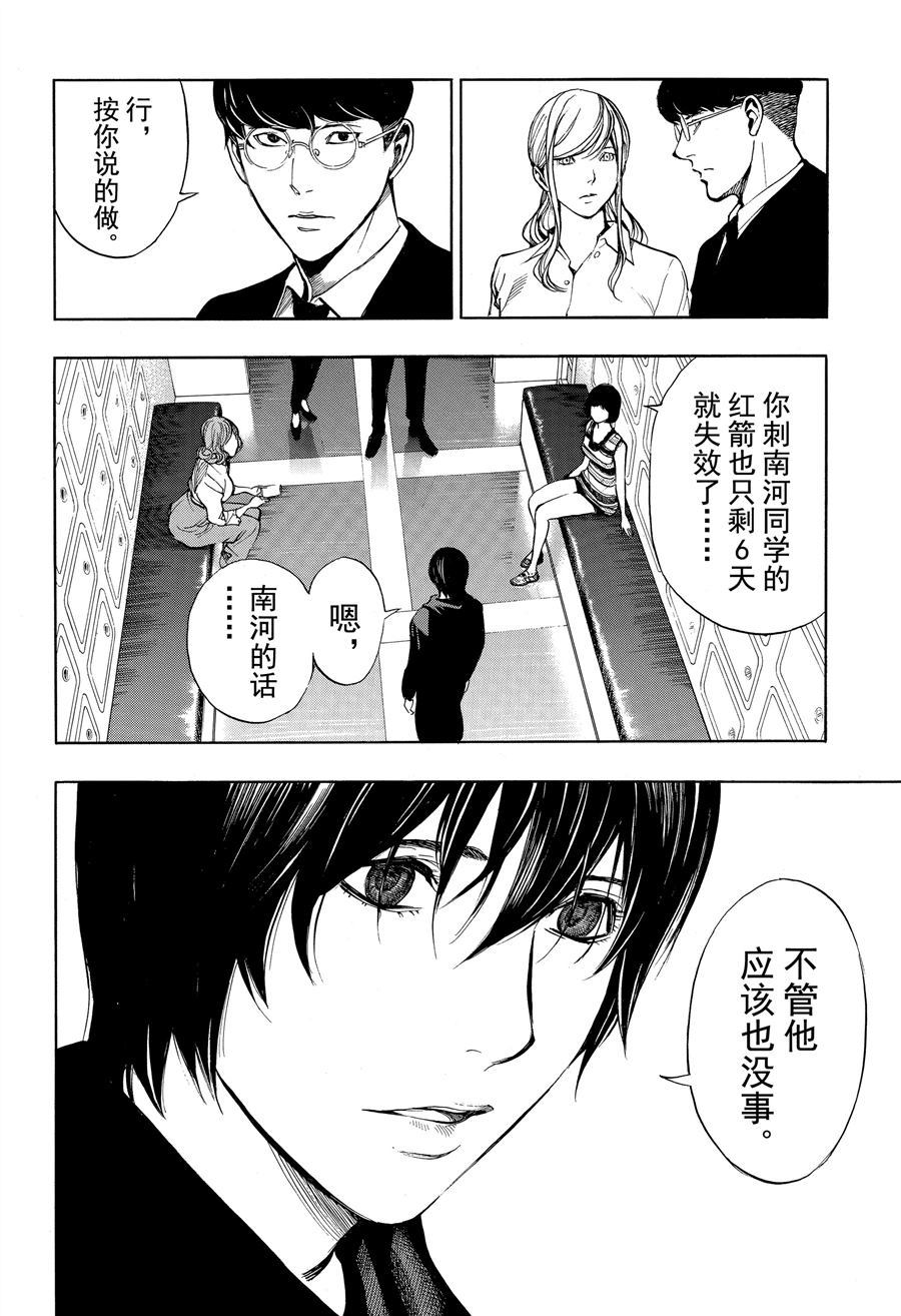 《白金终局》漫画最新章节第44话 试看版免费下拉式在线观看章节第【14】张图片