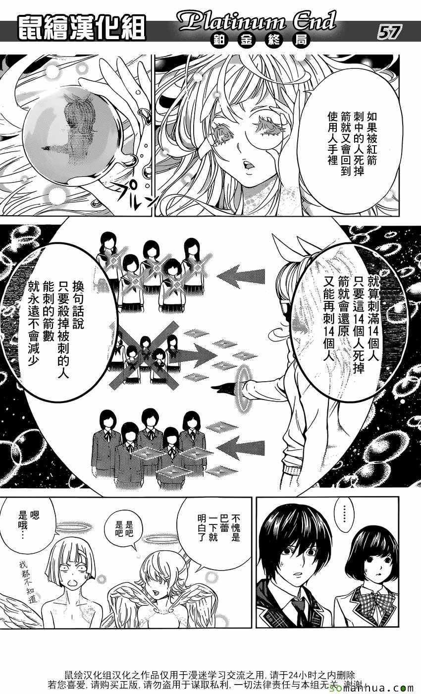 《白金终局》漫画最新章节第8话免费下拉式在线观看章节第【54】张图片