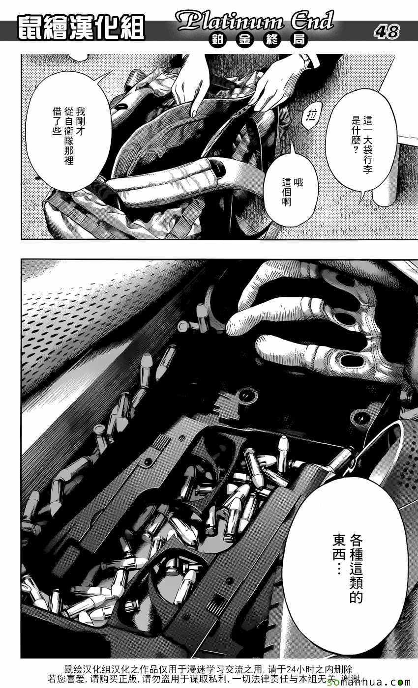 《白金终局》漫画最新章节第8话免费下拉式在线观看章节第【46】张图片