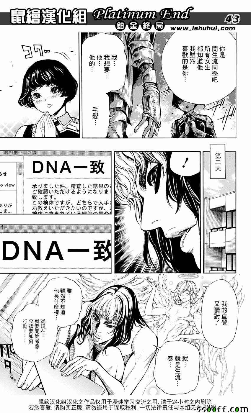 《白金终局》漫画最新章节第14话免费下拉式在线观看章节第【43】张图片