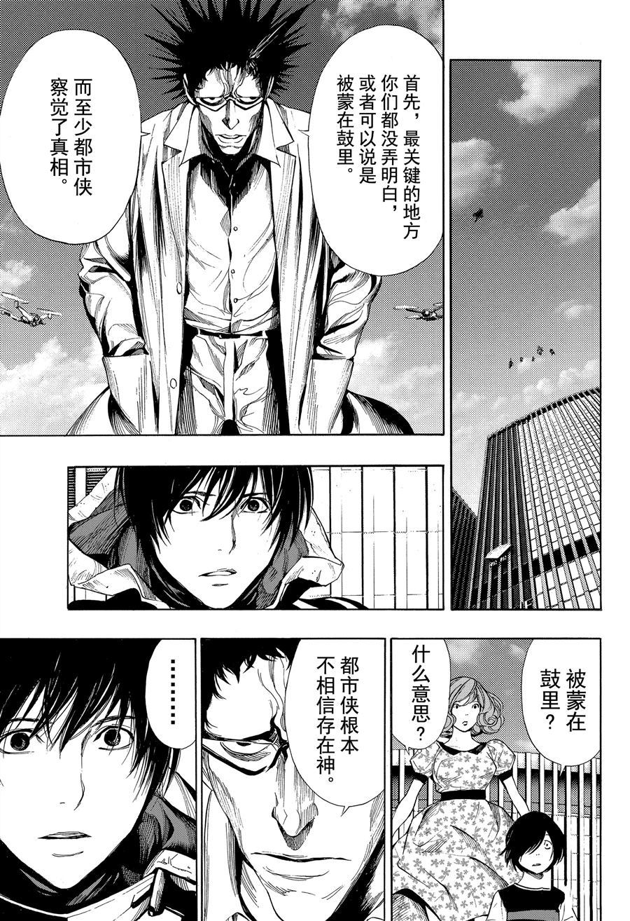 《白金终局》漫画最新章节第39话 试看版免费下拉式在线观看章节第【15】张图片