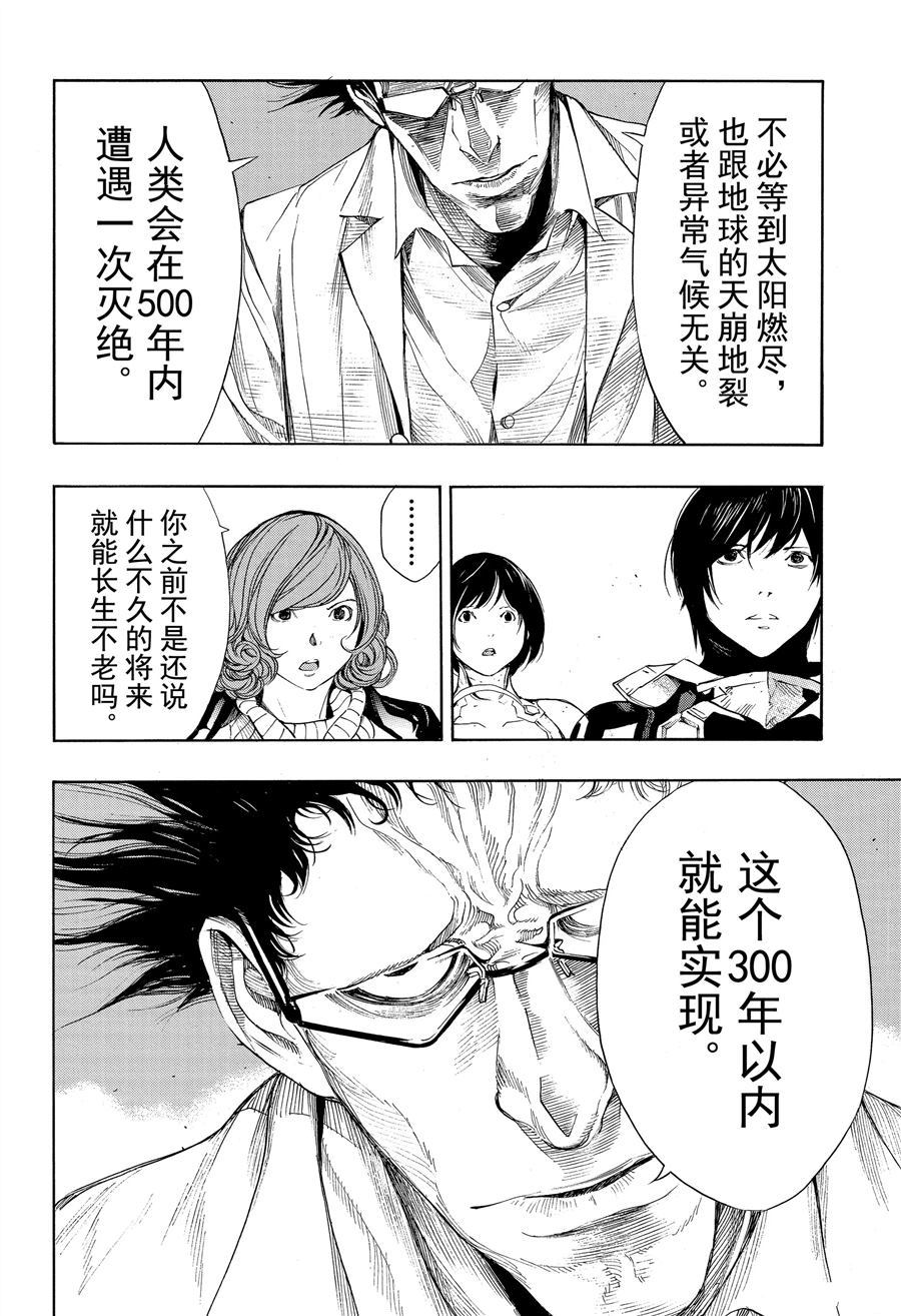 《白金终局》漫画最新章节第48话 试看版免费下拉式在线观看章节第【14】张图片